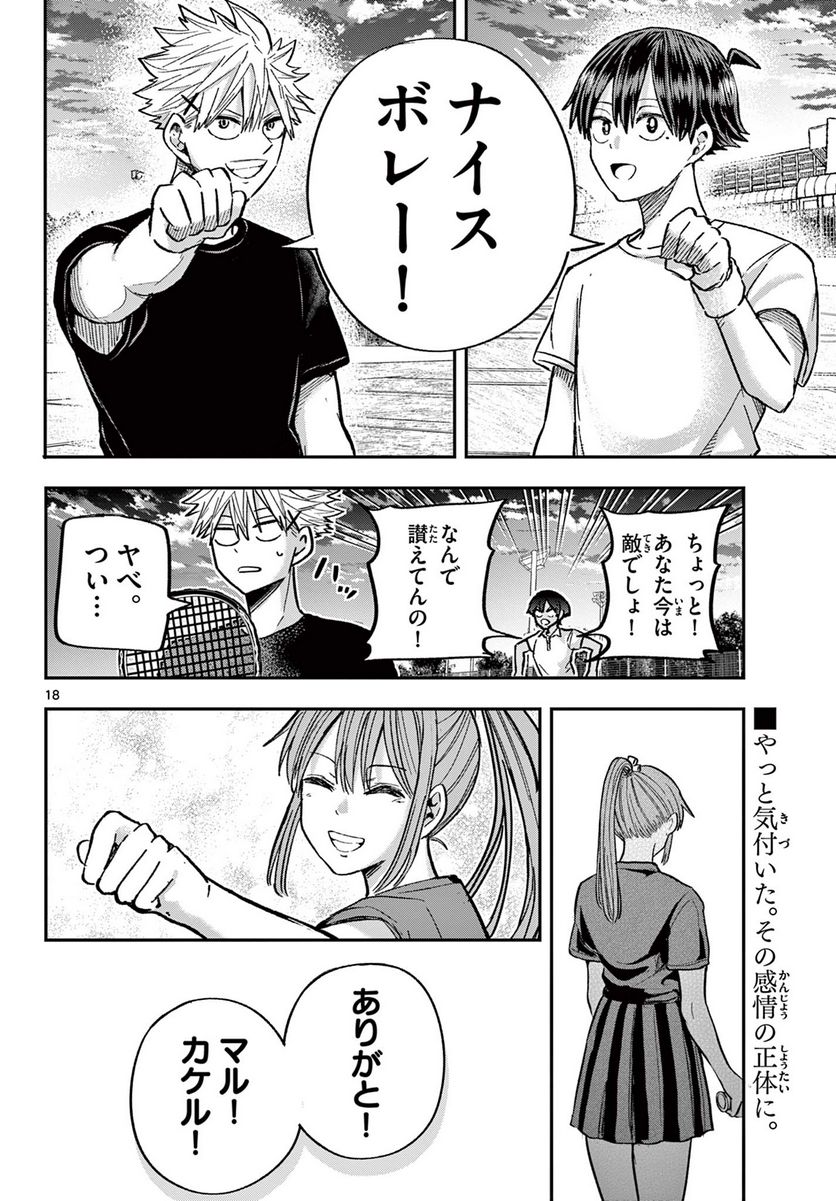 ボレーボレー - 第14話 - Page 18