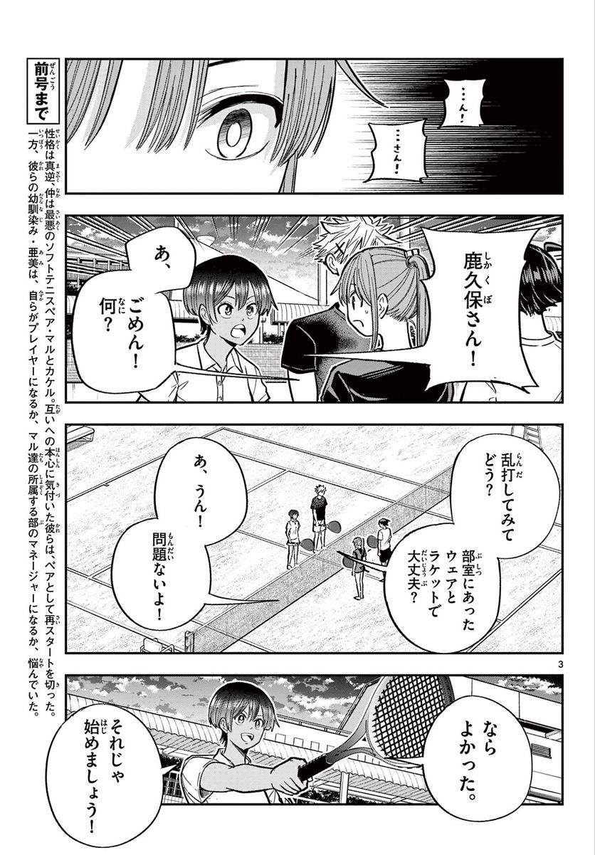 ボレーボレー - 第14話 - Page 3