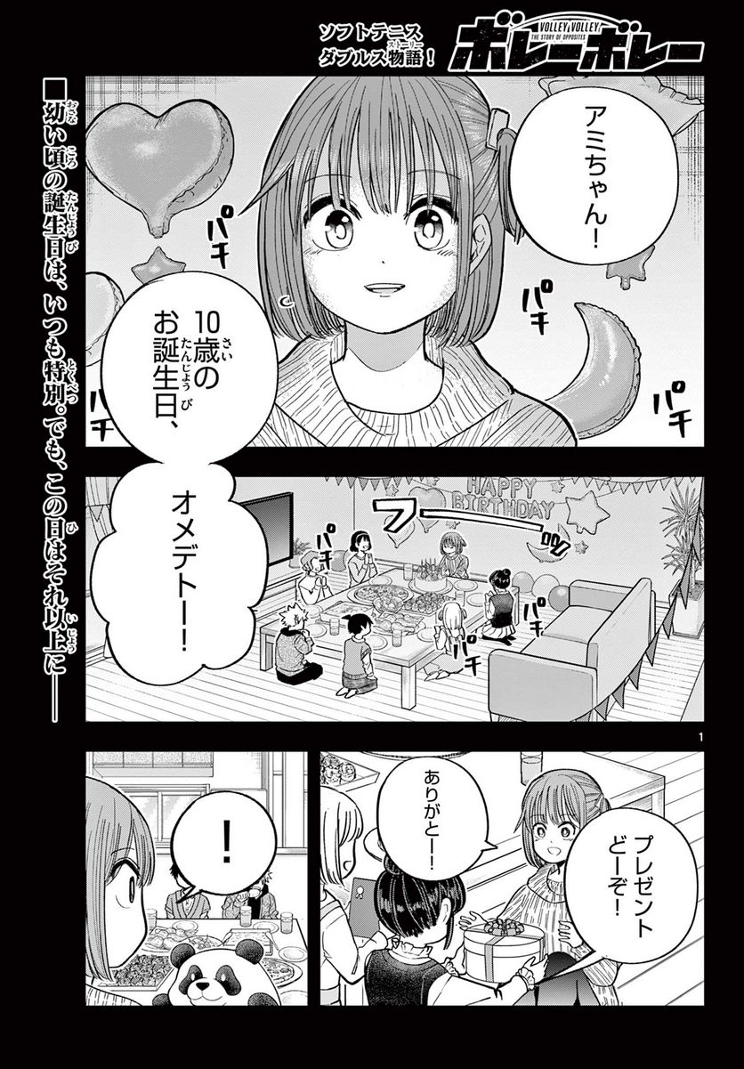 ボレーボレー - 第15話 - Page 1