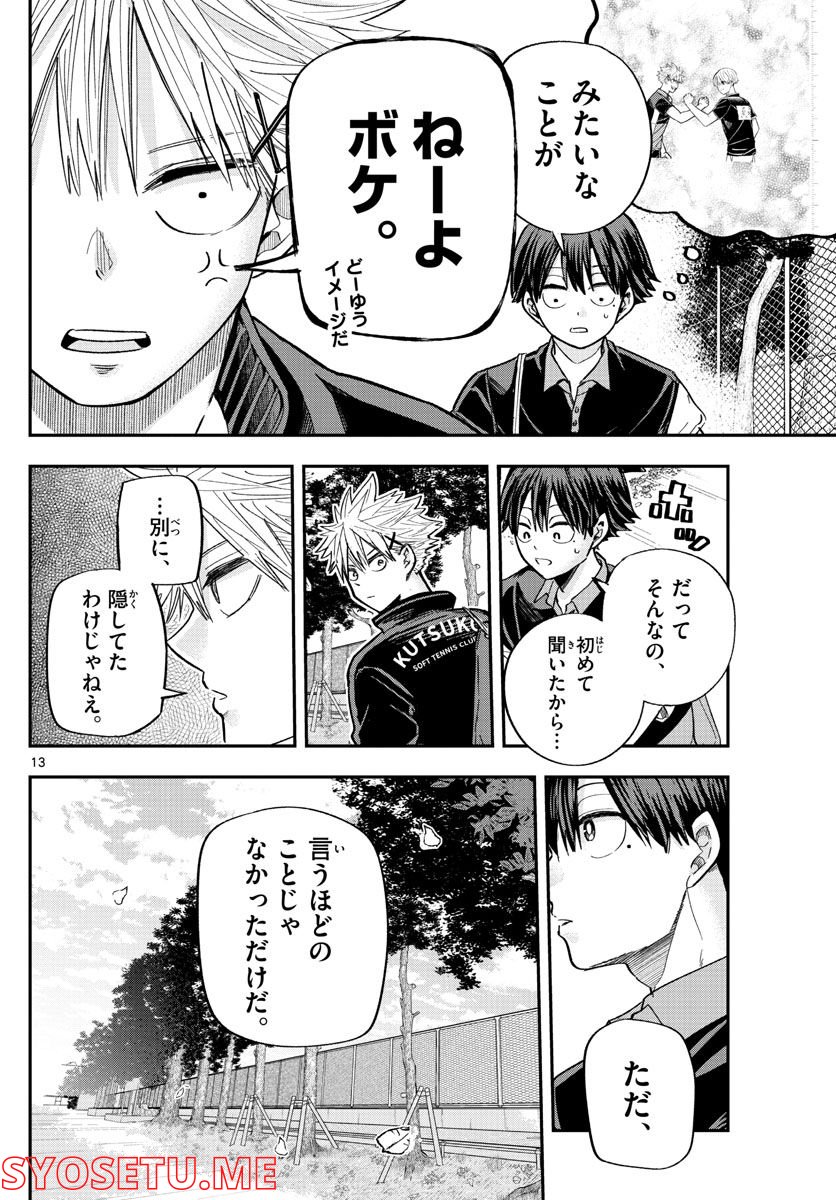 ボレーボレー 第18話 - Trang 13