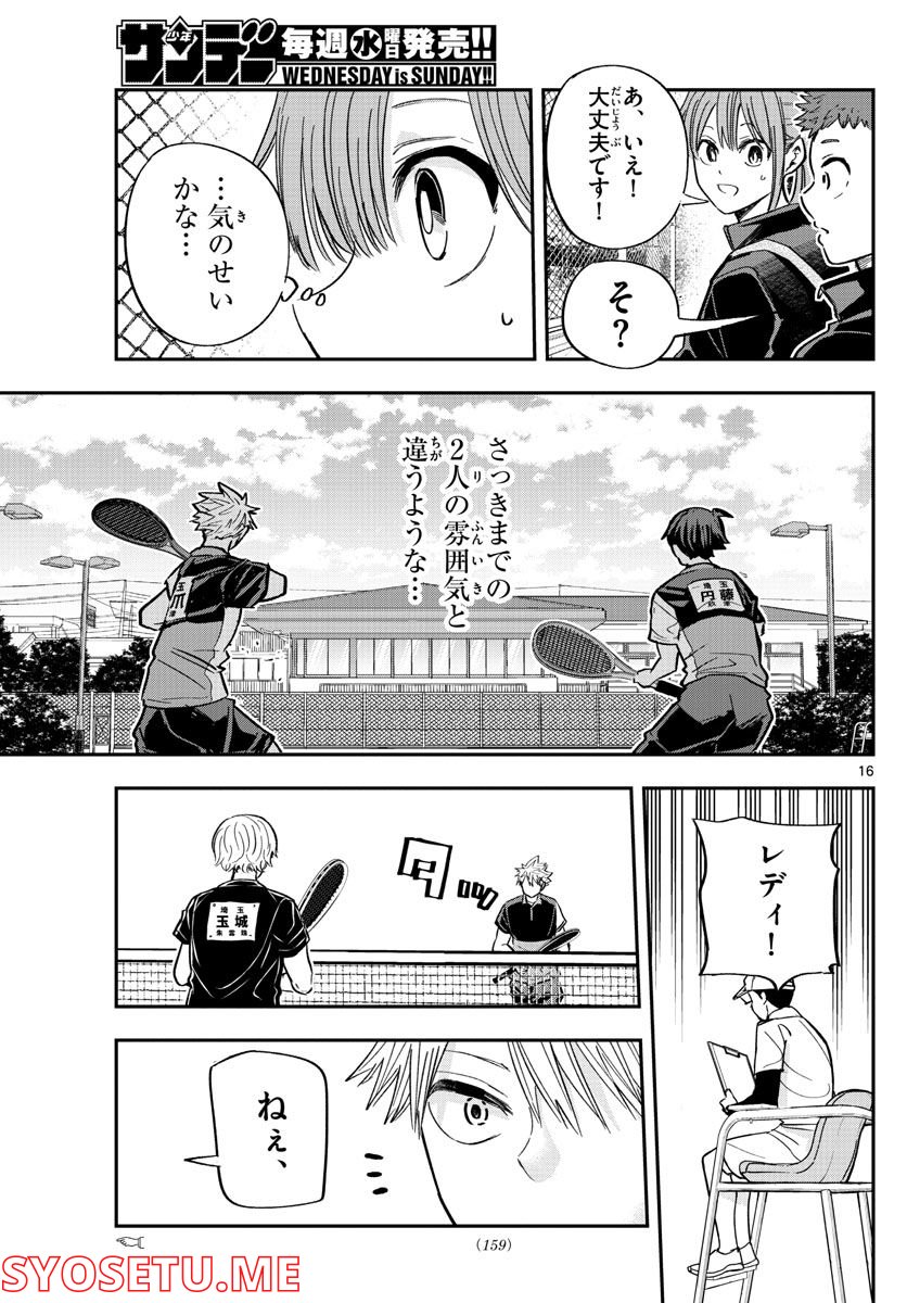 ボレーボレー 第18話 - Trang 16