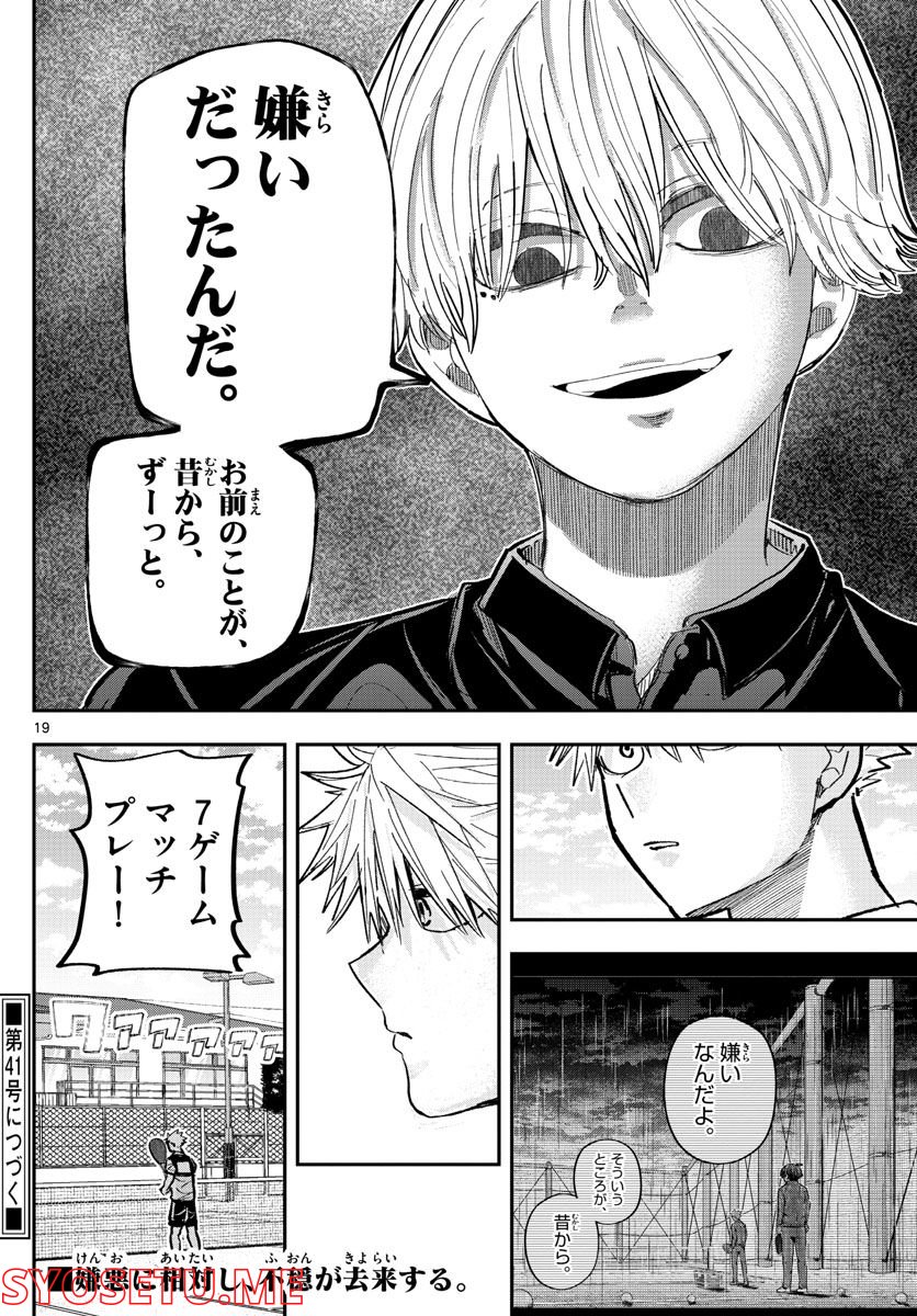 ボレーボレー 第18話 - Trang 19