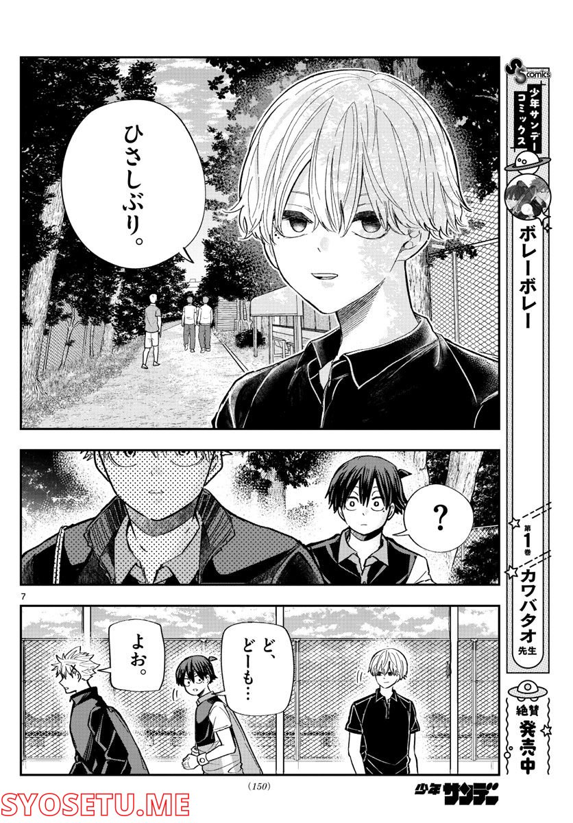 ボレーボレー 第18話 - Trang 7