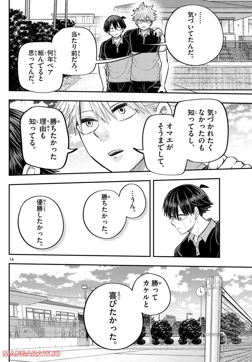 ボレーボレー - 第23話 - Page 14