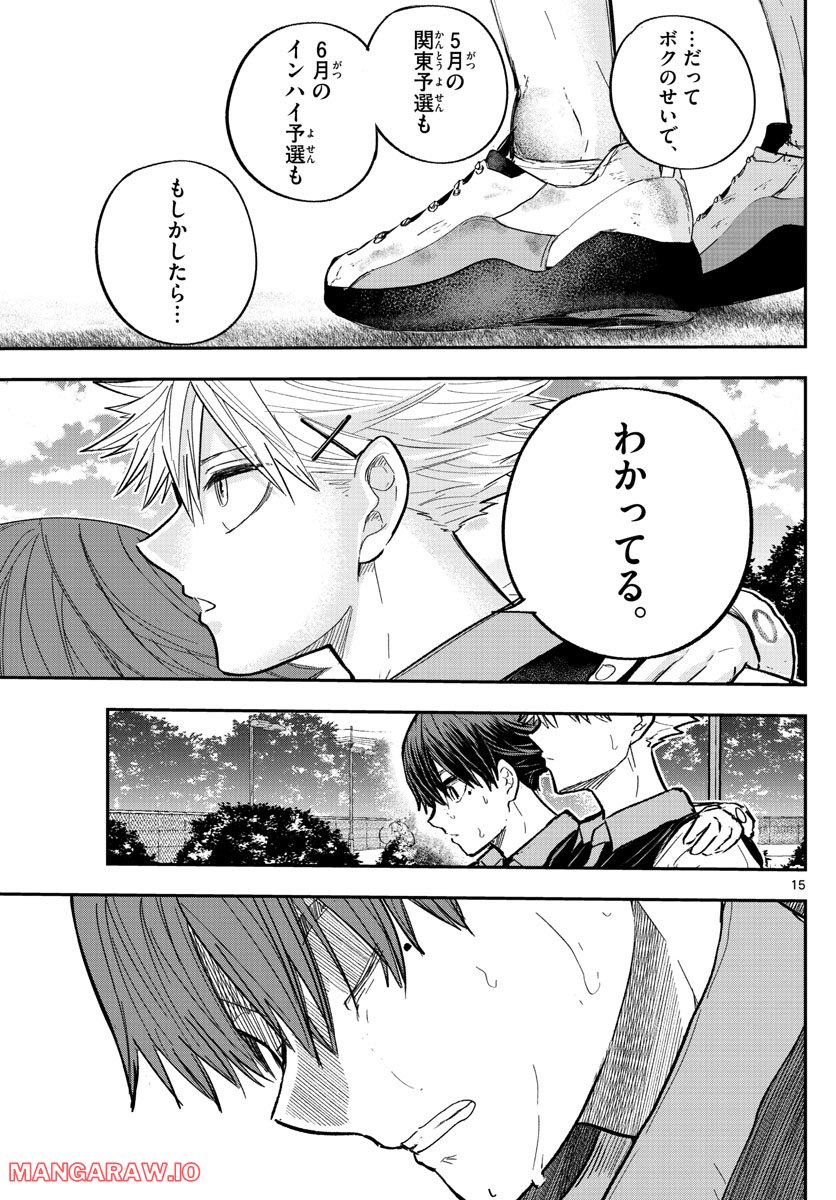 ボレーボレー - 第23話 - Page 15