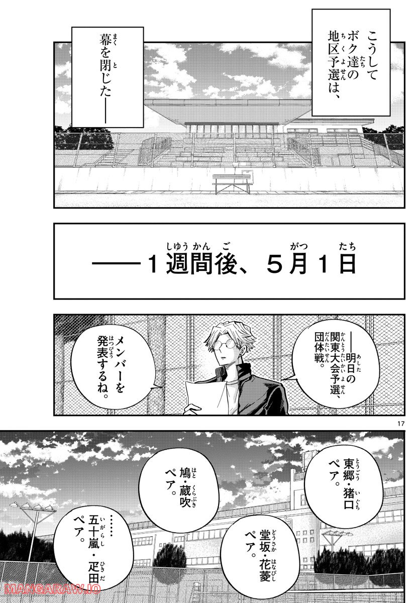 ボレーボレー - 第23話 - Page 17