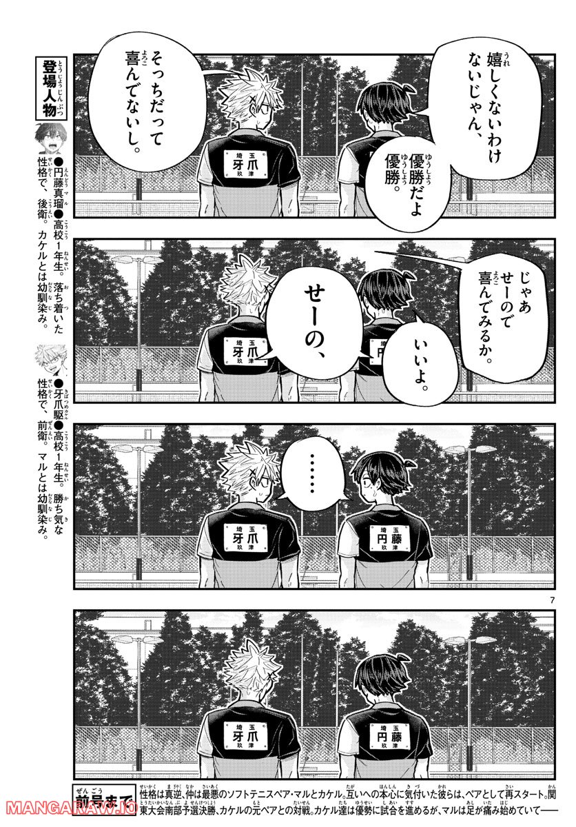 ボレーボレー - 第23話 - Page 7