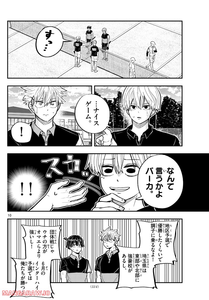 ボレーボレー - 第23話 - Page 10