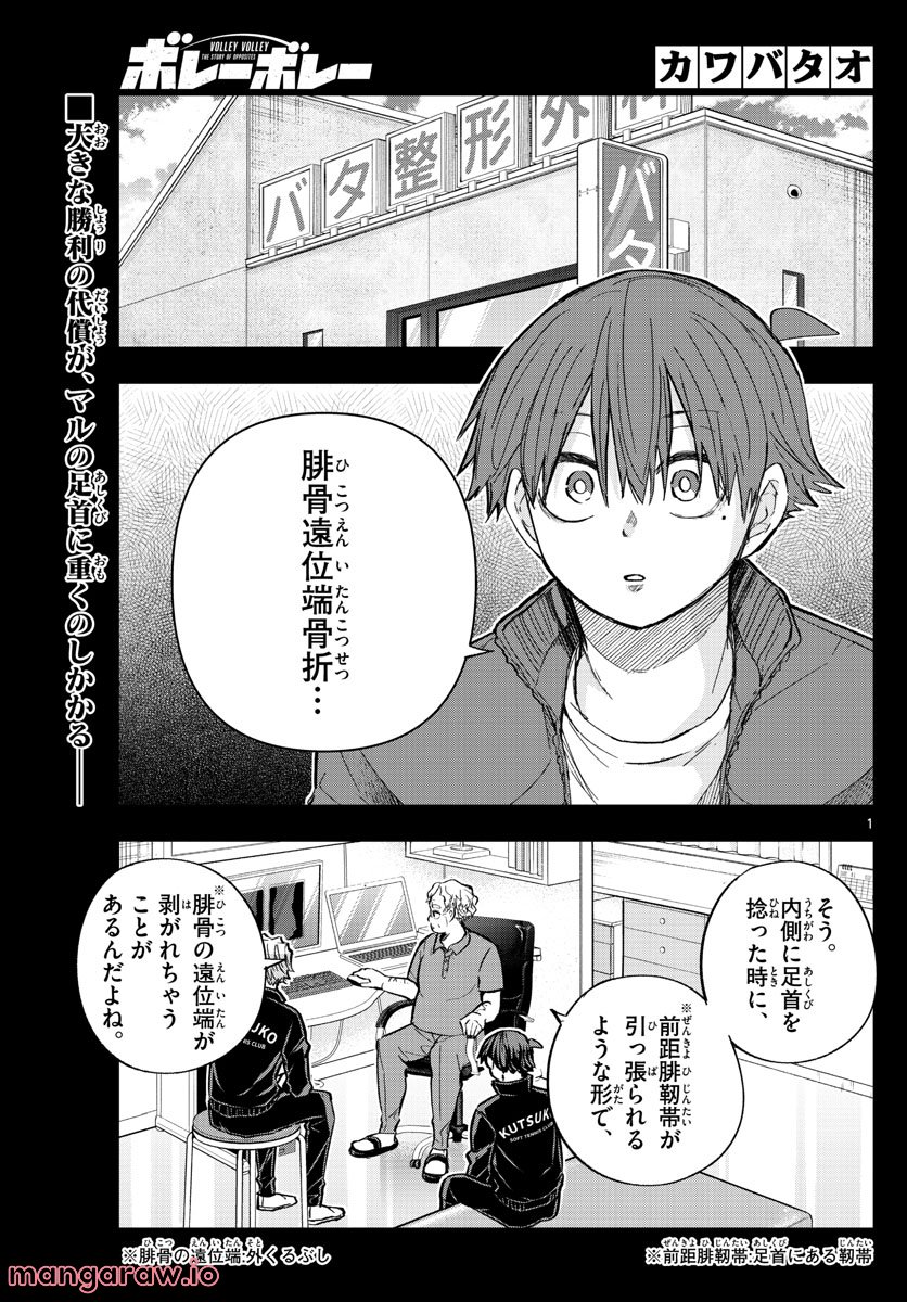 ボレーボレー - 第24話 - Page 1