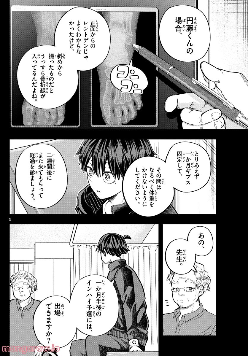 ボレーボレー - 第24話 - Page 2