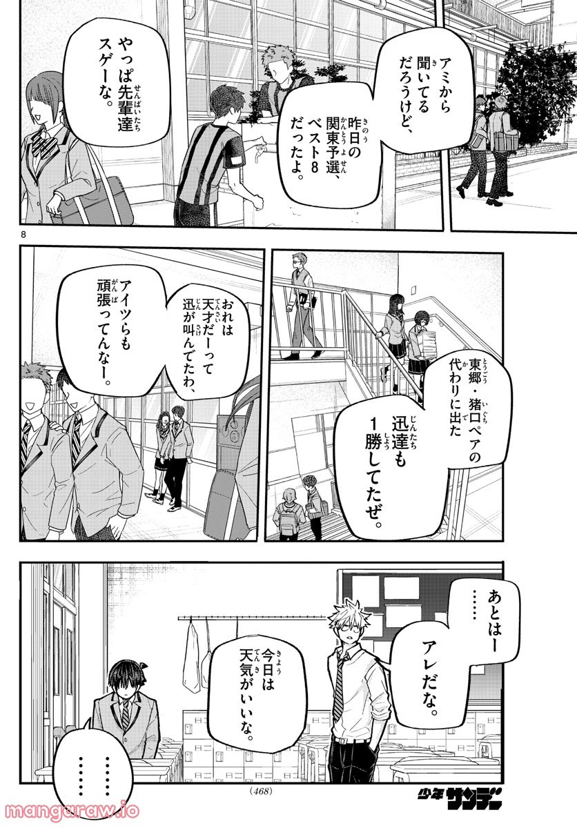 ボレーボレー - 第24話 - Page 8