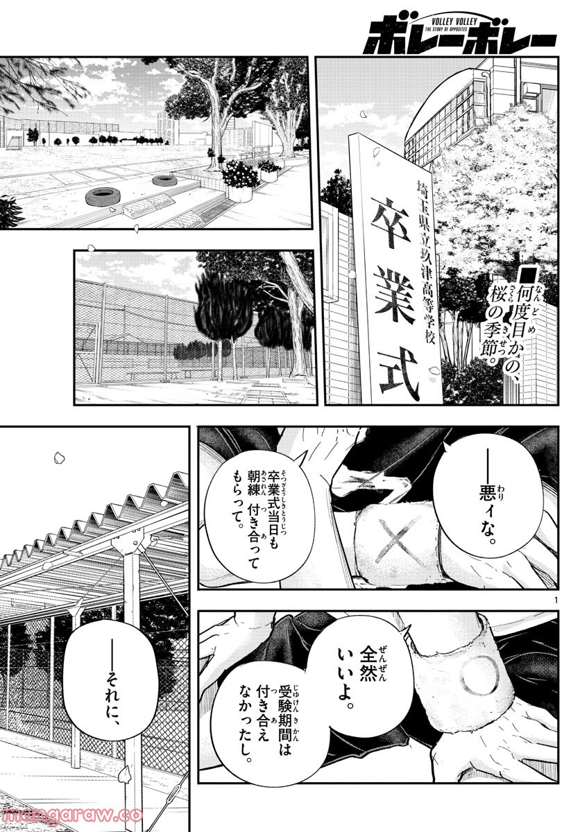 ボレーボレー - 第25話 - Page 1