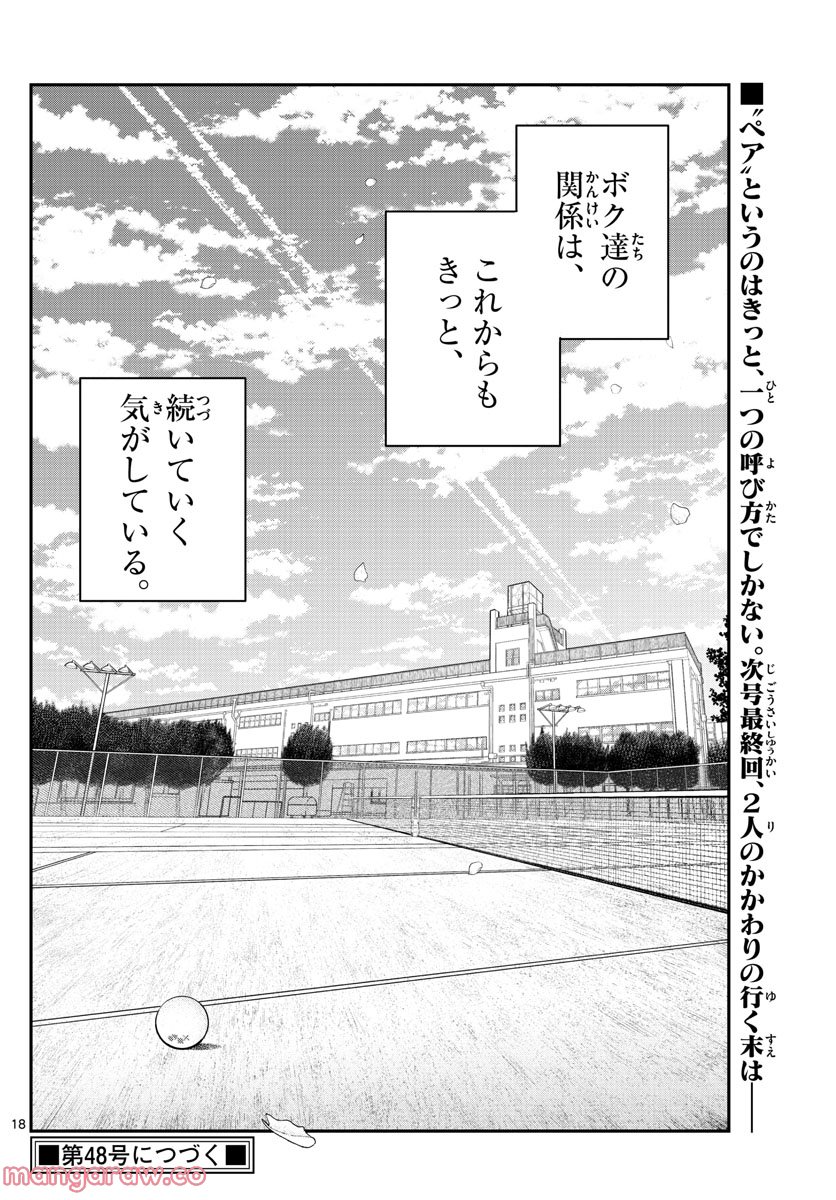 ボレーボレー - 第25話 - Page 18