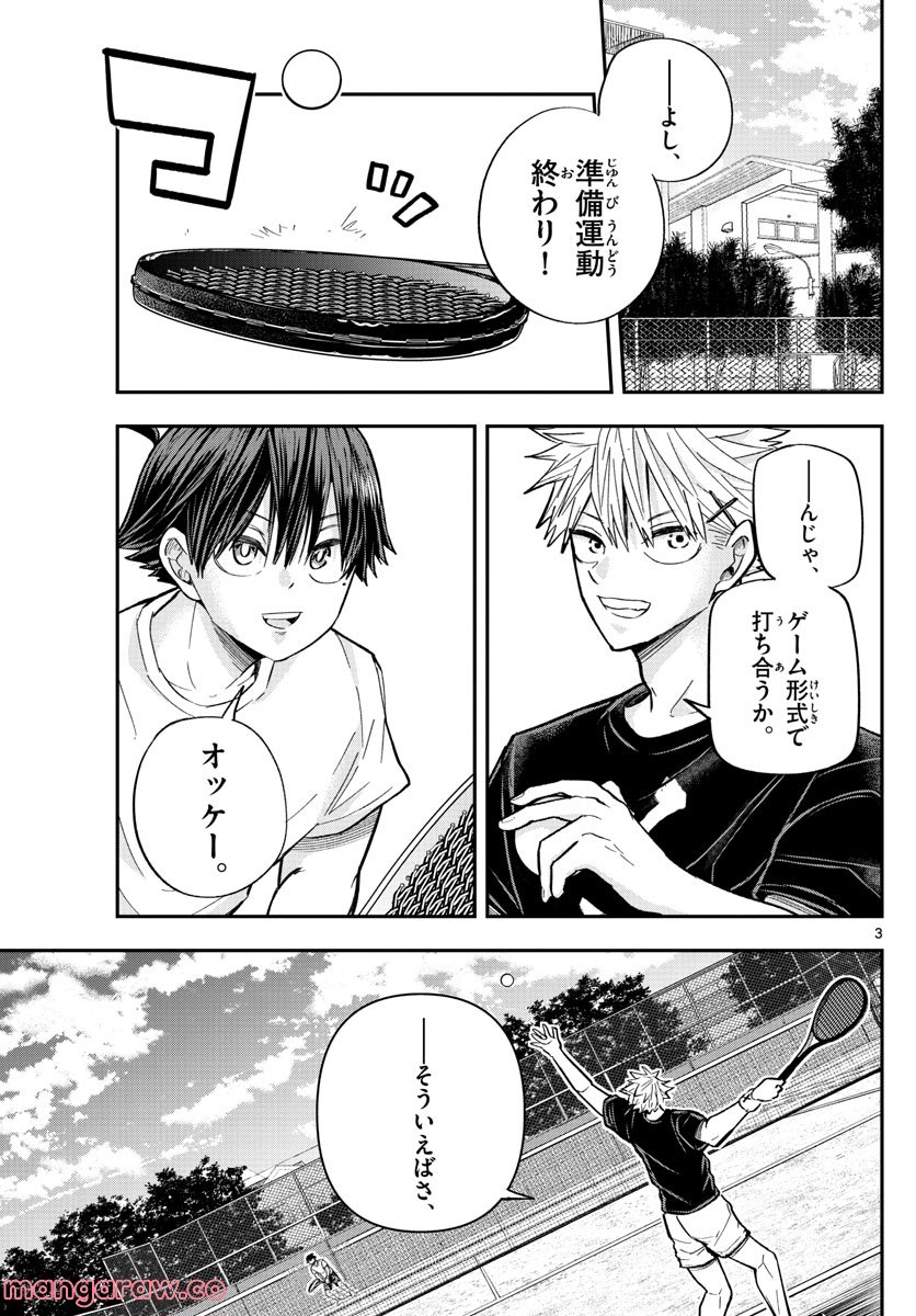 ボレーボレー - 第25話 - Page 3