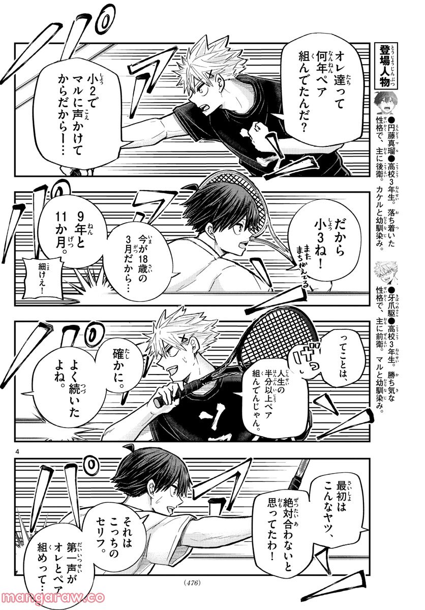 ボレーボレー - 第25話 - Page 4