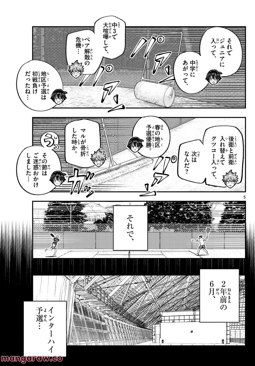 ボレーボレー - 第25話 - Page 5