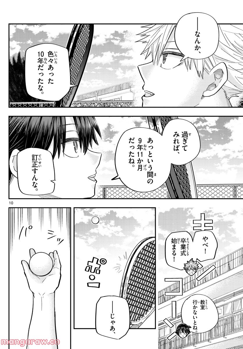 ボレーボレー - 第25話 - Page 10