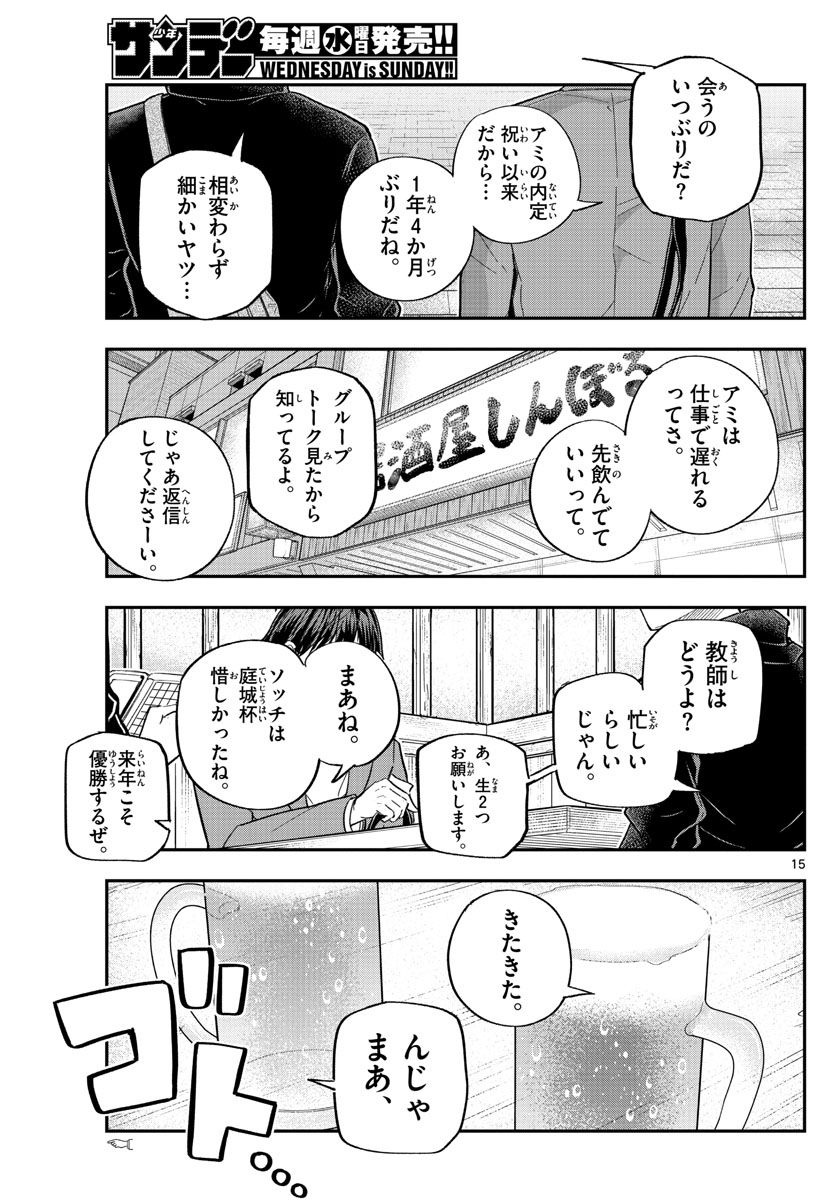 ボレーボレー - 第26話 - Page 15