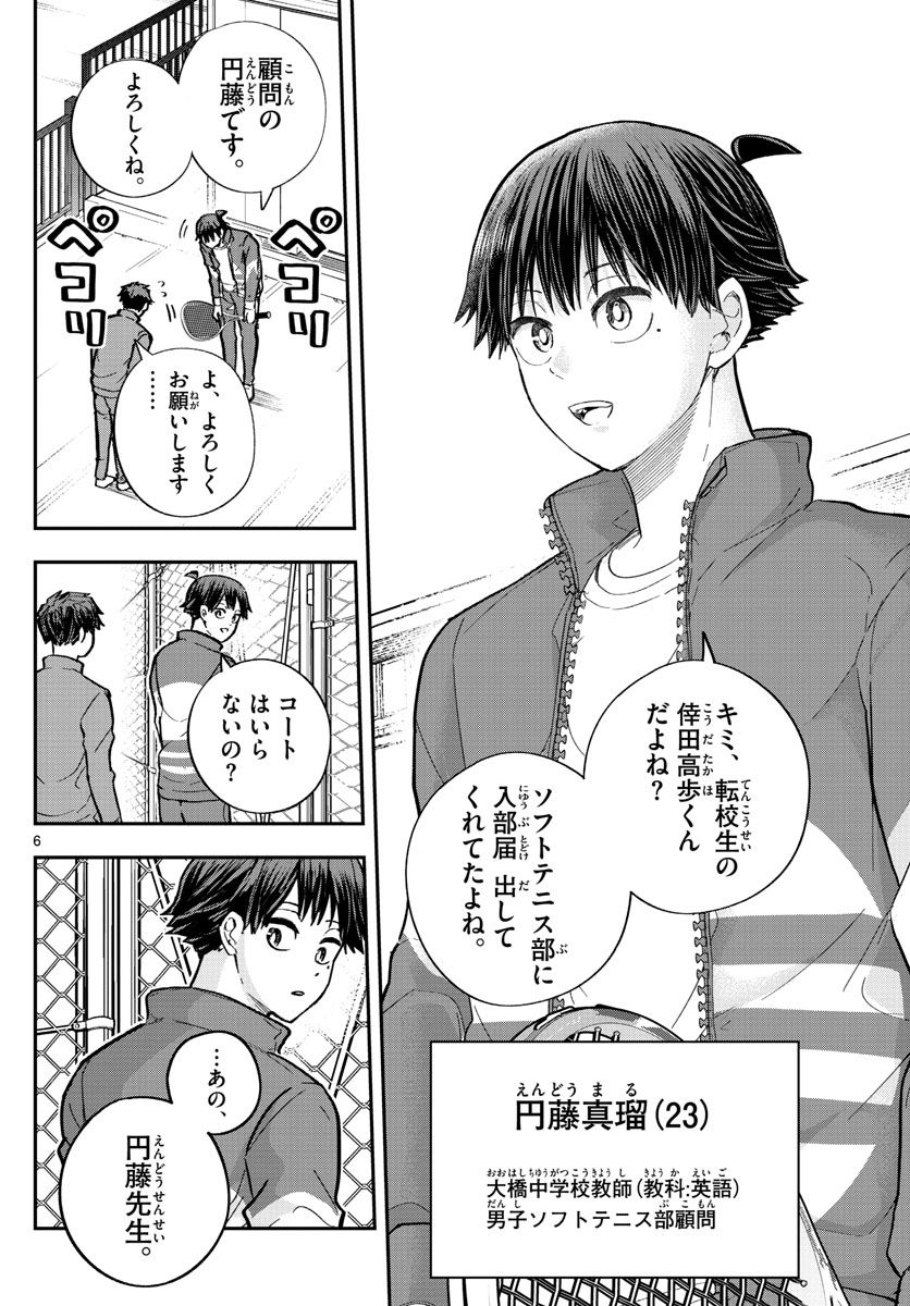 ボレーボレー - 第26話 - Page 6