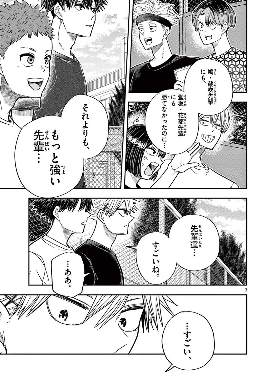 ボレーボレー - 第11話 - Page 3