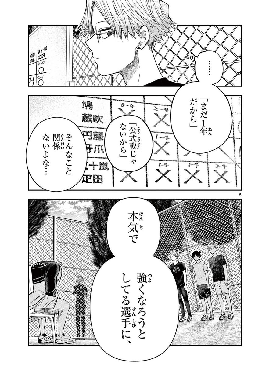 ボレーボレー - 第11話 - Page 5