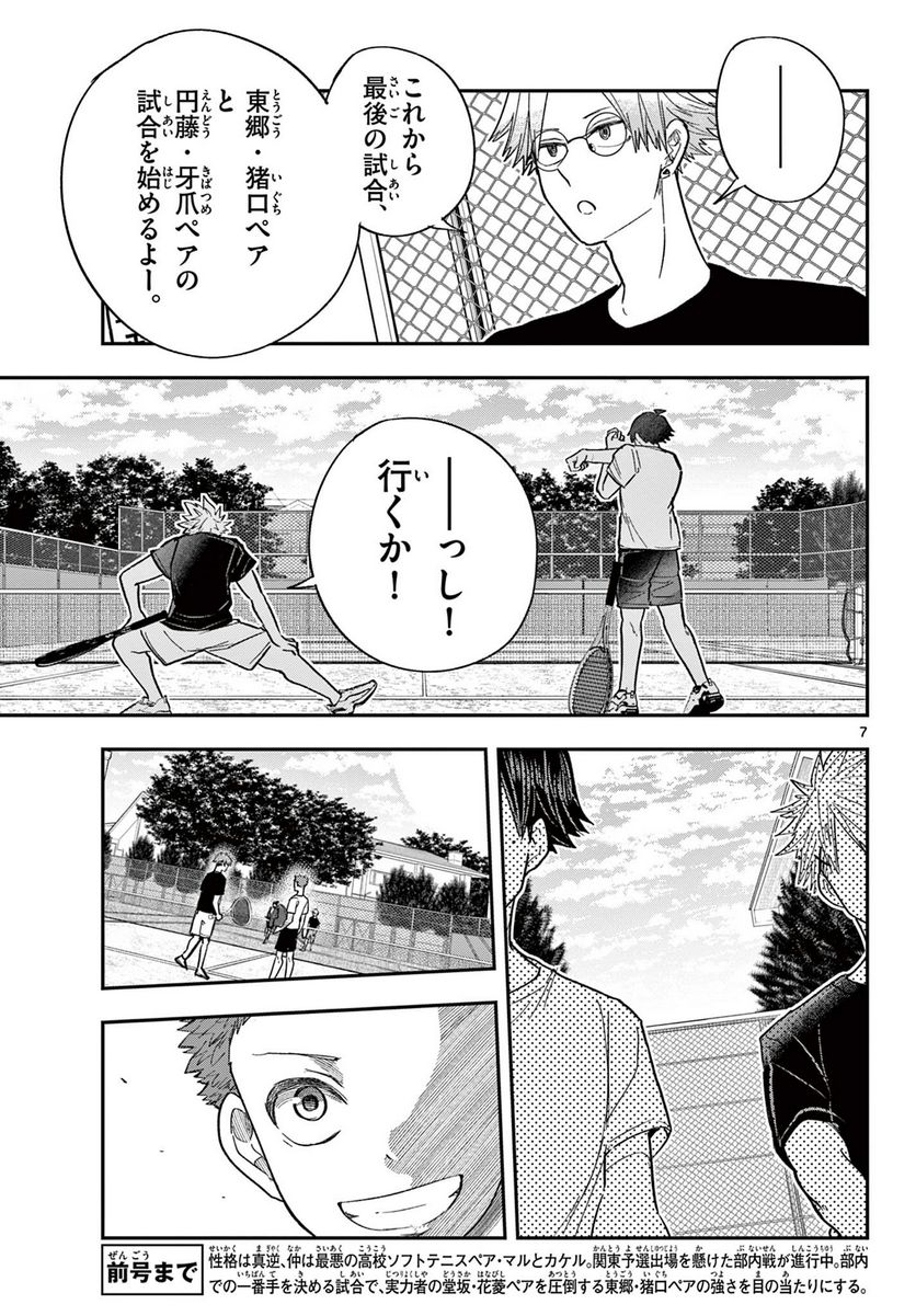 ボレーボレー - 第11話 - Page 7