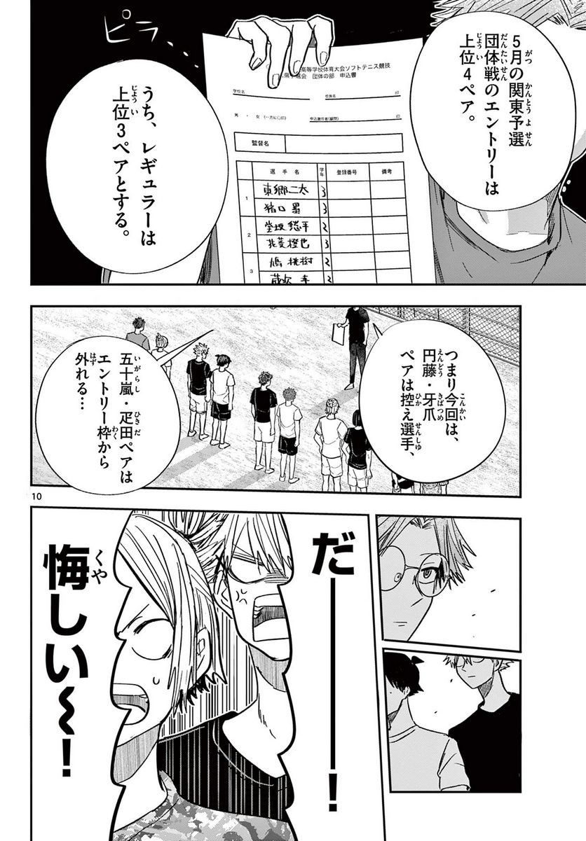 ボレーボレー - 第11話 - Page 10