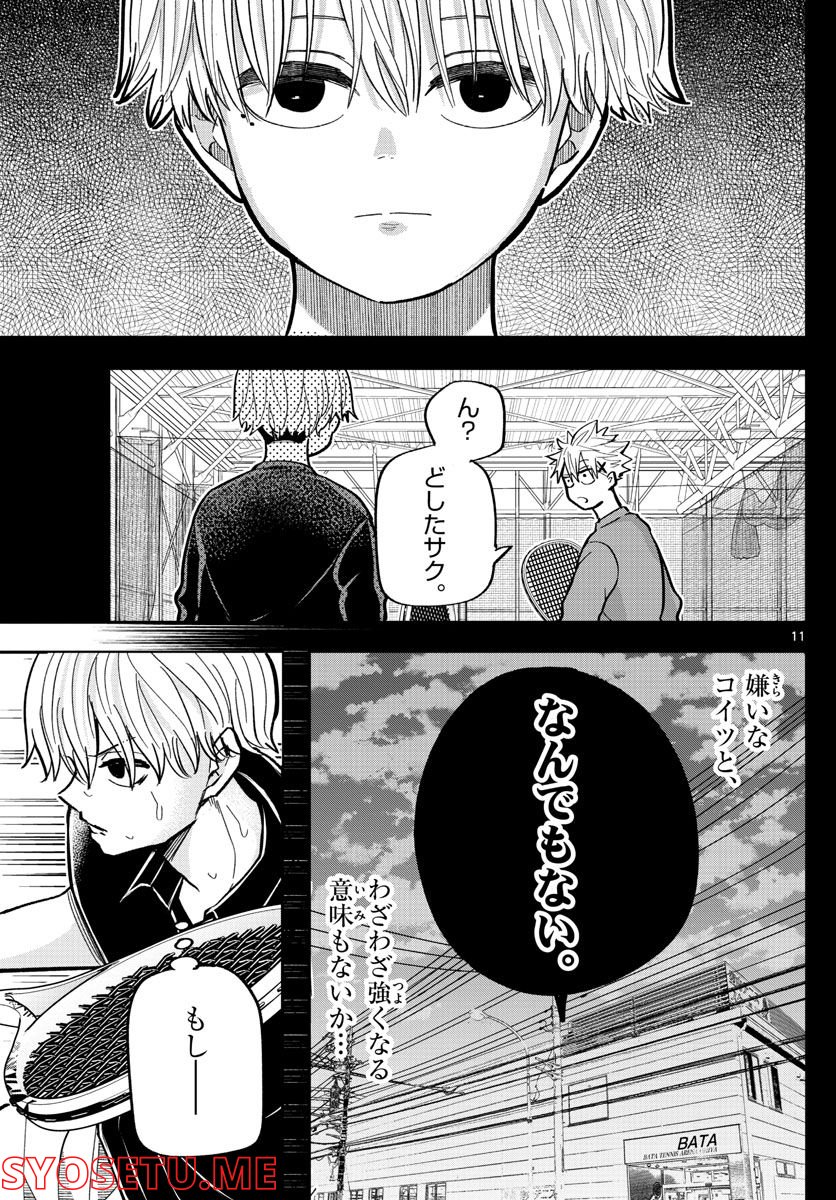 ボレーボレー - 第21話 - Page 11