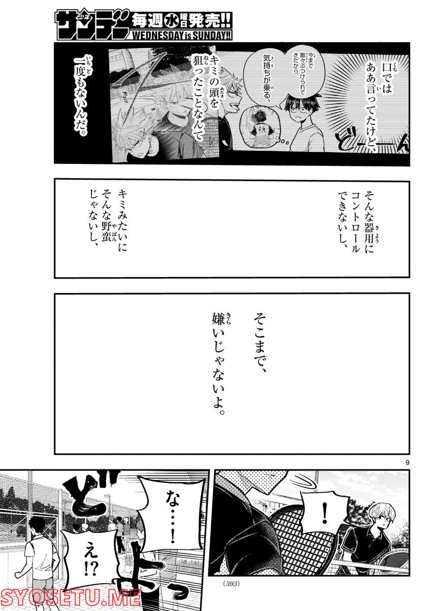 ボレーボレー - 第22話 - Page 9