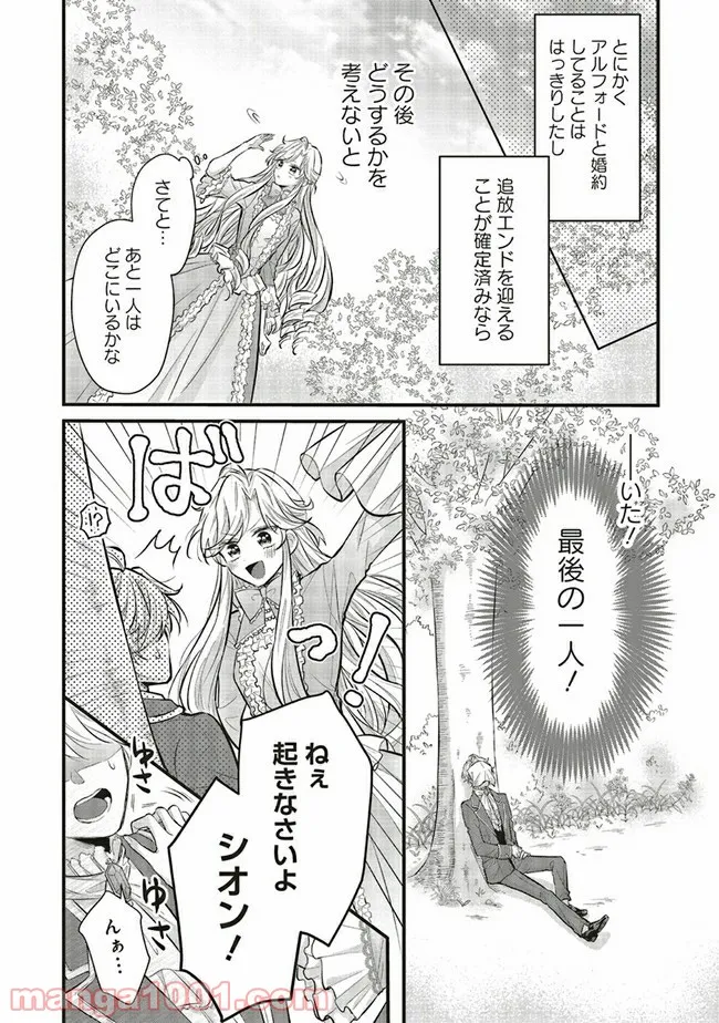 悪役令嬢は異世界転生しても乙女ゲームをつくりたい！ オトメ趣味を隠していた俺がどうして巻き込まれているのだろう？ 第2.3話 - Trang 2