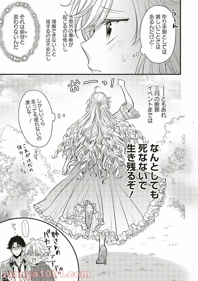 悪役令嬢は異世界転生しても乙女ゲームをつくりたい！ オトメ趣味を隠していた俺がどうして巻き込まれているのだろう？ 第2.3話 - Trang 11