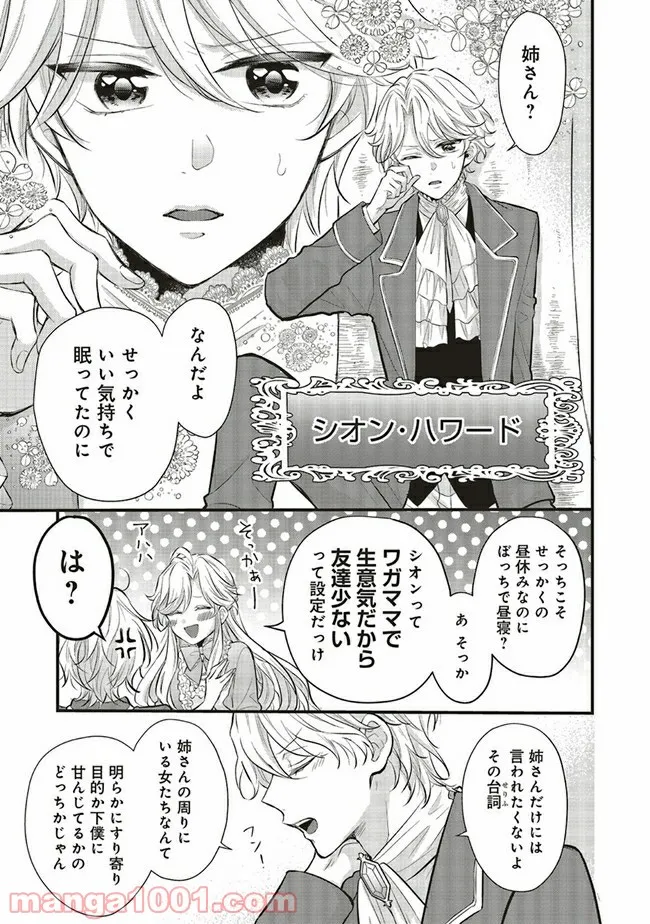 悪役令嬢は異世界転生しても乙女ゲームをつくりたい！ オトメ趣味を隠していた俺がどうして巻き込まれているのだろう？ 第2.3話 - Trang 3