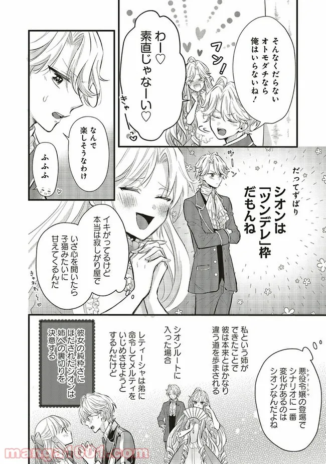 悪役令嬢は異世界転生しても乙女ゲームをつくりたい！ オトメ趣味を隠していた俺がどうして巻き込まれているのだろう？ 第2.3話 - Trang 4