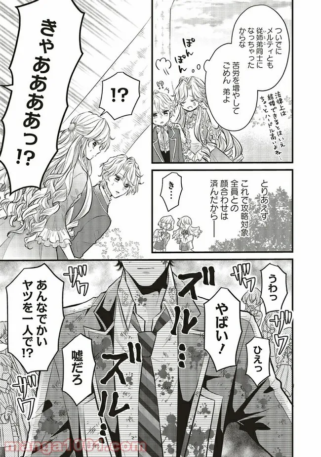 悪役令嬢は異世界転生しても乙女ゲームをつくりたい！ オトメ趣味を隠していた俺がどうして巻き込まれているのだろう？ 第2.3話 - Trang 5