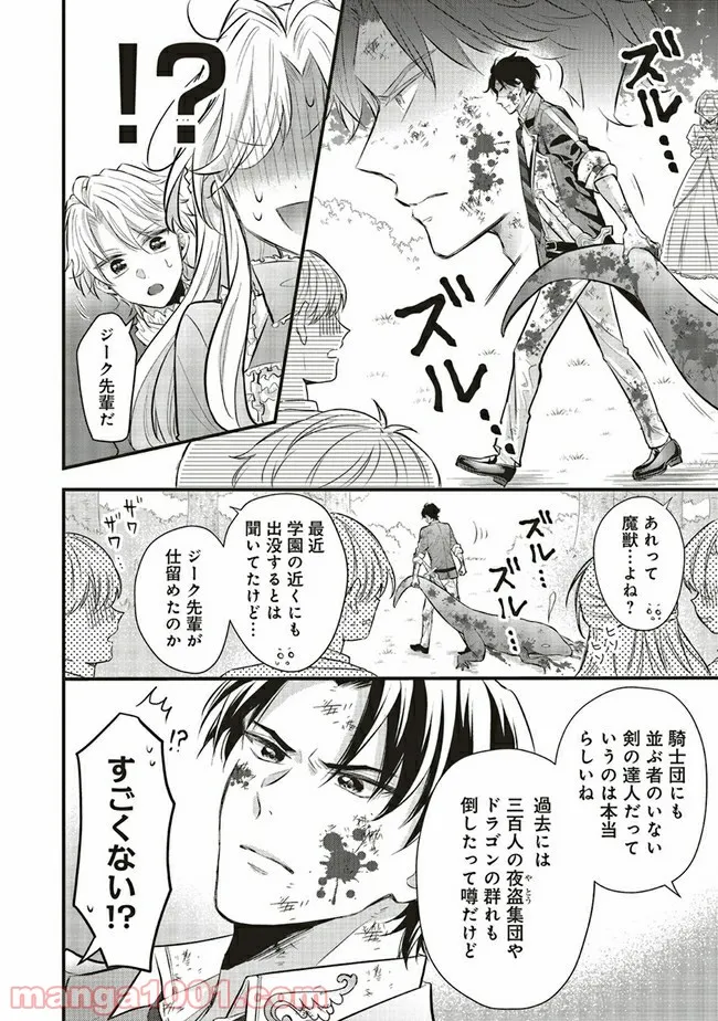 悪役令嬢は異世界転生しても乙女ゲームをつくりたい！ オトメ趣味を隠していた俺がどうして巻き込まれているのだろう？ 第2.3話 - Trang 6