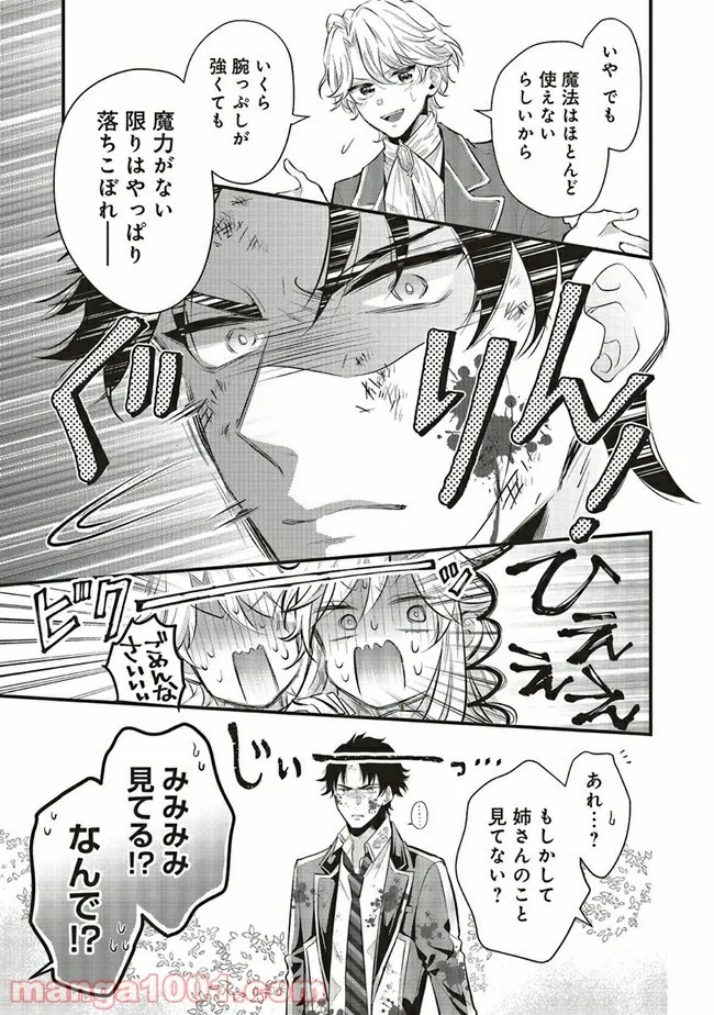 悪役令嬢は異世界転生しても乙女ゲームをつくりたい！ オトメ趣味を隠していた俺がどうして巻き込まれているのだろう？ 第2.3話 - Trang 7