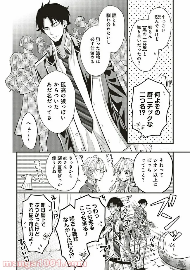 悪役令嬢は異世界転生しても乙女ゲームをつくりたい！ オトメ趣味を隠していた俺がどうして巻き込まれているのだろう？ 第2.3話 - Trang 8