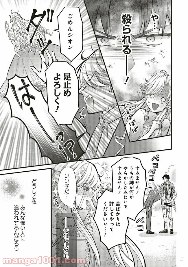 悪役令嬢は異世界転生しても乙女ゲームをつくりたい！ オトメ趣味を隠していた俺がどうして巻き込まれているのだろう？ 第2.3話 - Trang 9