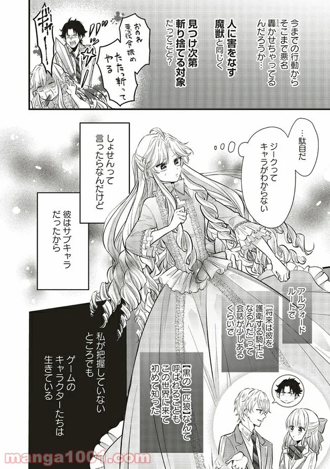 悪役令嬢は異世界転生しても乙女ゲームをつくりたい！ オトメ趣味を隠していた俺がどうして巻き込まれているのだろう？ 第2.3話 - Trang 10