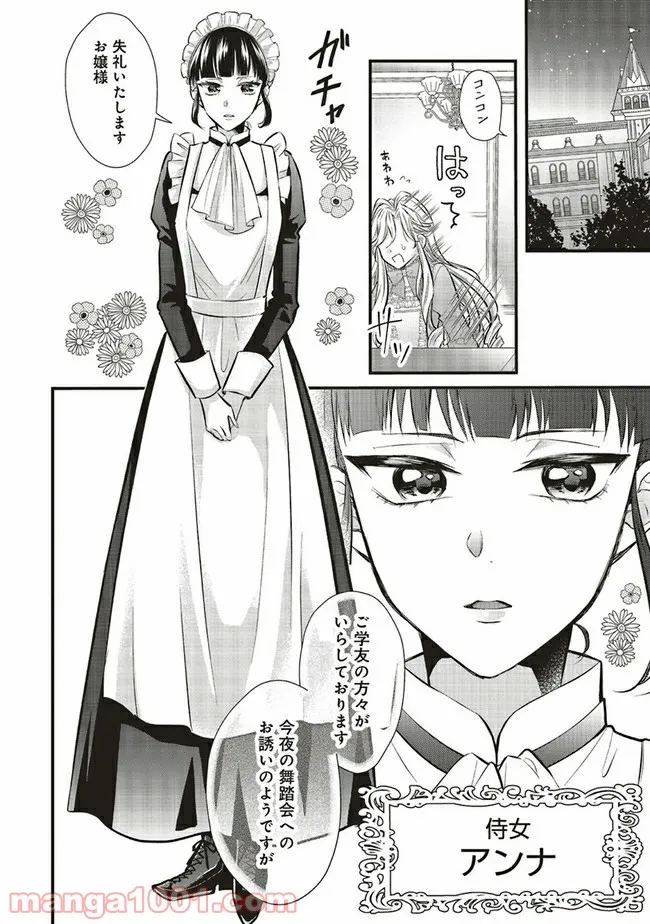 悪役令嬢は異世界転生しても乙女ゲームをつくりたい！ オトメ趣味を隠していた俺がどうして巻き込まれているのだろう？ 第3.1話 - Trang 2
