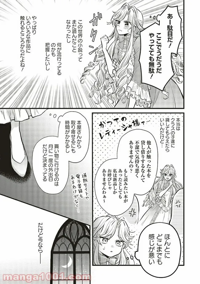 悪役令嬢は異世界転生しても乙女ゲームをつくりたい！ オトメ趣味を隠していた俺がどうして巻き込まれているのだろう？ 第3.1話 - Trang 11