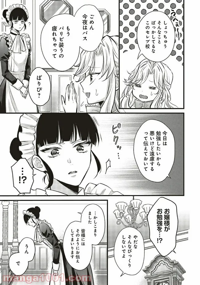 悪役令嬢は異世界転生しても乙女ゲームをつくりたい！ オトメ趣味を隠していた俺がどうして巻き込まれているのだろう？ 第3.1話 - Trang 3
