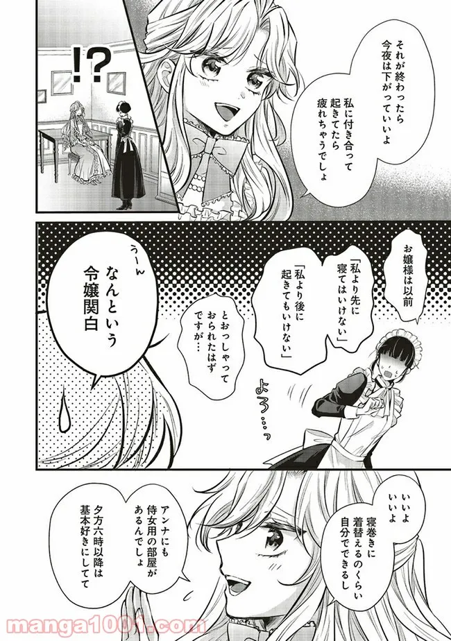 悪役令嬢は異世界転生しても乙女ゲームをつくりたい！ オトメ趣味を隠していた俺がどうして巻き込まれているのだろう？ 第3.1話 - Trang 4