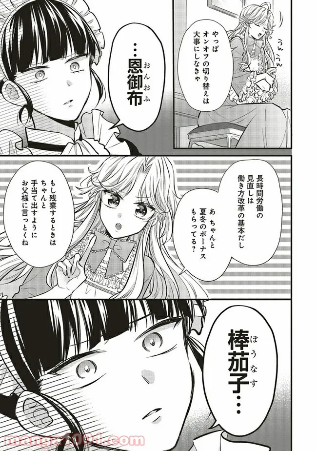 悪役令嬢は異世界転生しても乙女ゲームをつくりたい！ オトメ趣味を隠していた俺がどうして巻き込まれているのだろう？ 第3.1話 - Trang 5