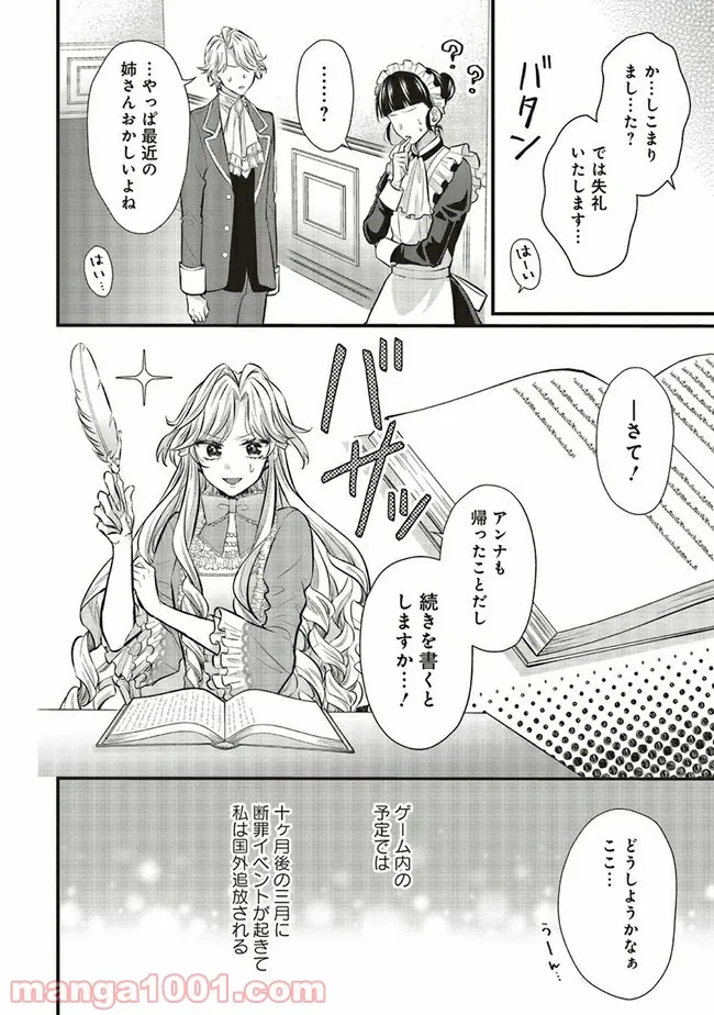 悪役令嬢は異世界転生しても乙女ゲームをつくりたい！ オトメ趣味を隠していた俺がどうして巻き込まれているのだろう？ 第3.1話 - Trang 6