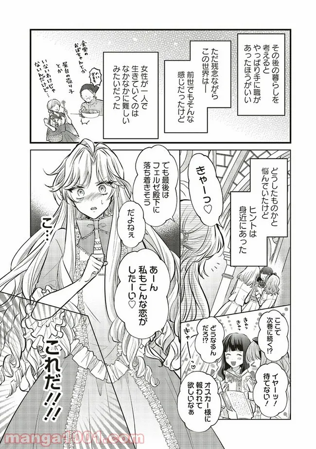 悪役令嬢は異世界転生しても乙女ゲームをつくりたい！ オトメ趣味を隠していた俺がどうして巻き込まれているのだろう？ 第3.1話 - Trang 7