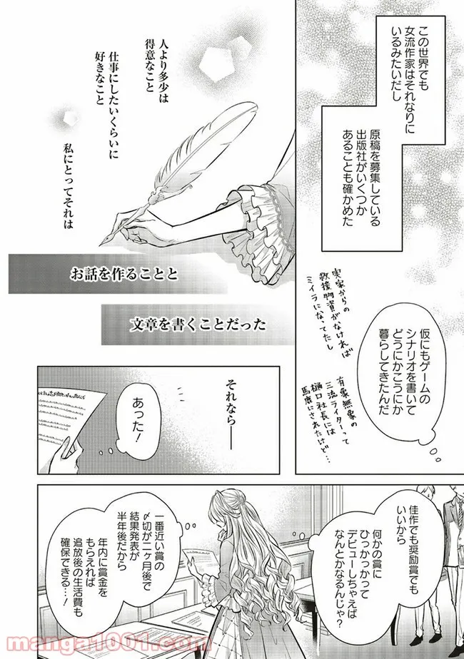 悪役令嬢は異世界転生しても乙女ゲームをつくりたい！ オトメ趣味を隠していた俺がどうして巻き込まれているのだろう？ 第3.1話 - Trang 8