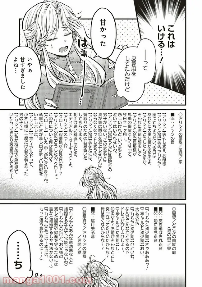 悪役令嬢は異世界転生しても乙女ゲームをつくりたい！ オトメ趣味を隠していた俺がどうして巻き込まれているのだろう？ 第3.1話 - Trang 9