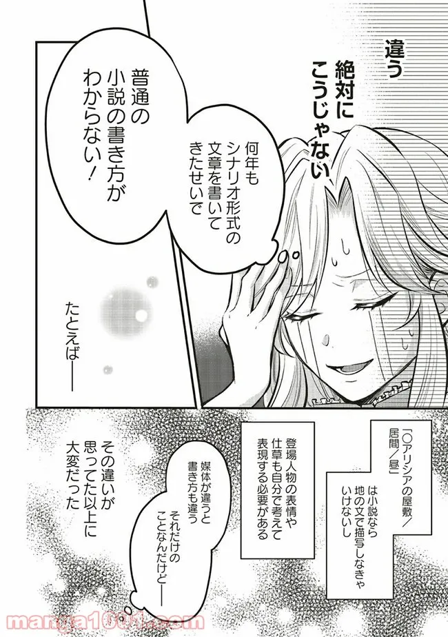 悪役令嬢は異世界転生しても乙女ゲームをつくりたい！ オトメ趣味を隠していた俺がどうして巻き込まれているのだろう？ 第3.1話 - Trang 10