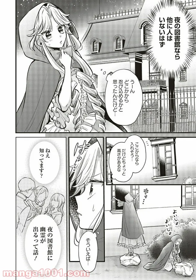 悪役令嬢は異世界転生しても乙女ゲームをつくりたい！ オトメ趣味を隠していた俺がどうして巻き込まれているのだろう？ 第3.2話 - Trang 1